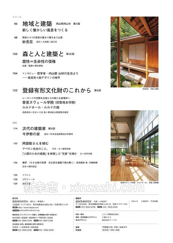 [图片5]-住宅建筑杂志《住宅建築2023年06月号（No.499）［雑誌］石井智子の仕事―自然とつながる家》高清全本下载插图-新杂志-提供高质量日系杂志