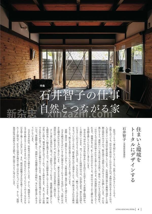 [图片6]-住宅建筑杂志《住宅建築2023年06月号（No.499）［雑誌］石井智子の仕事―自然とつながる家》高清全本下载插图-新杂志-提供高质量日系杂志