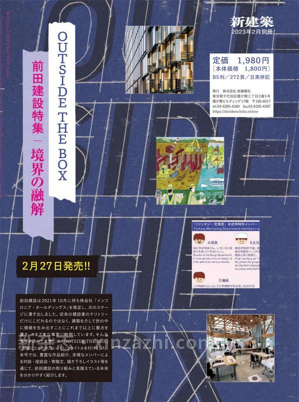 [图片2]-新建築杂志《新建築住宅特集2023年3月号/平屋の理由──大地に近い屋根の存在》高清全本下载插图-新杂志-提供高质量日系杂志