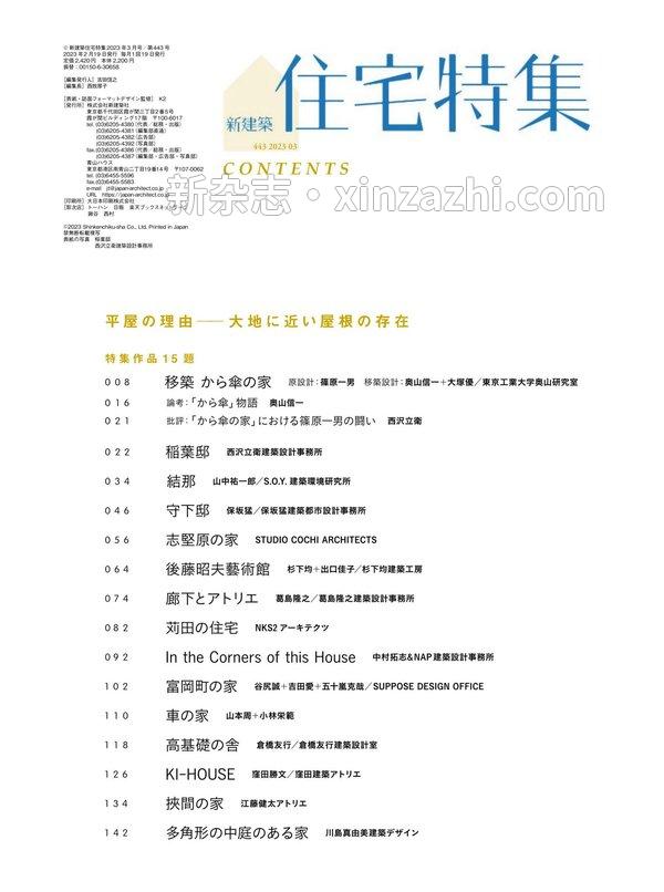 [图片5]-新建築杂志《新建築住宅特集2023年3月号/平屋の理由──大地に近い屋根の存在》高清全本下载插图-新杂志-提供高质量日系杂志