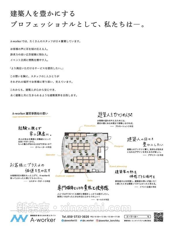 [图片4]-新建築杂志《新建築住宅特集2023年5月号/リノベーション特集》高清全本下载插图-新杂志-提供高质量日系杂志