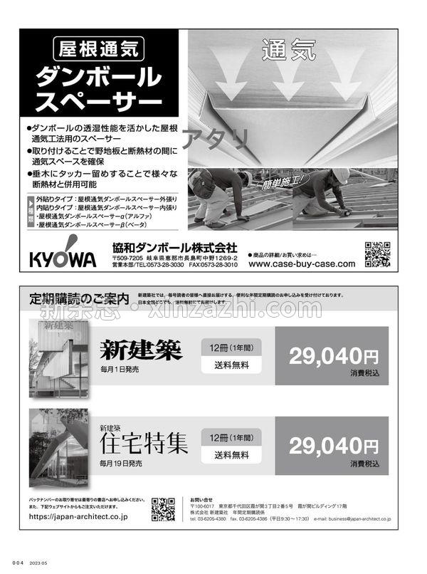 [图片6]-新建築杂志《新建築住宅特集2023年5月号/リノベーション特集》高清全本下载插图-新杂志-提供高质量日系杂志