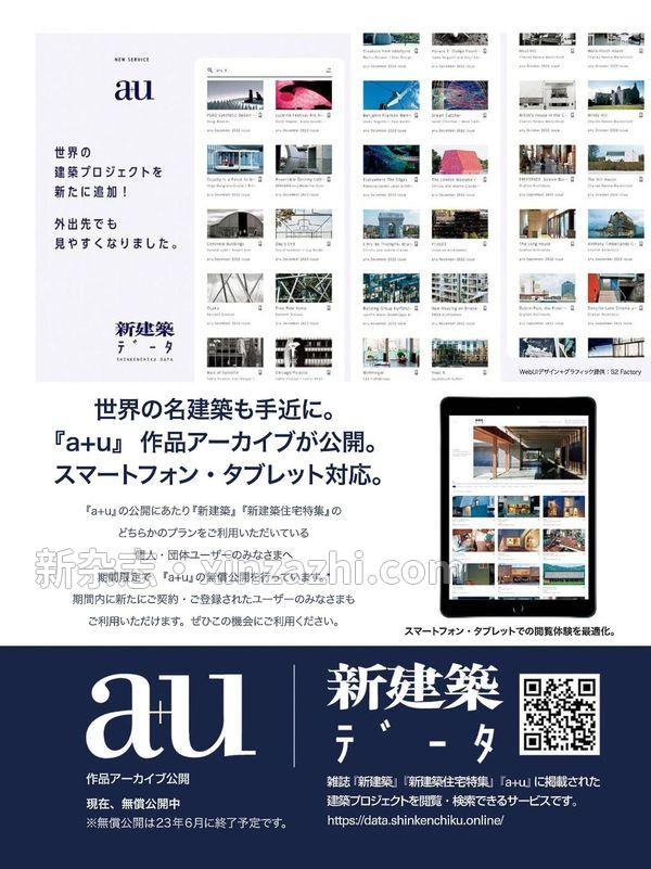 [图片3]-新建築杂志《新建築住宅特集2023年6月号/内と外の親密な関係 ー土間・テラス・光庭》高清全本下载插图-新杂志-提供高质量日系杂志