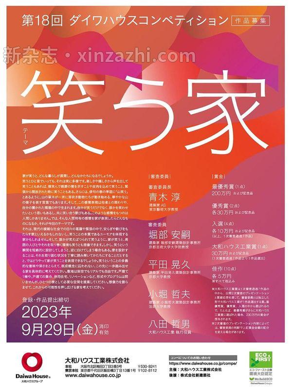 [图片4]-新建築杂志《新建築住宅特集2023年6月号/内と外の親密な関係 ー土間・テラス・光庭》高清全本下载插图-新杂志-提供高质量日系杂志