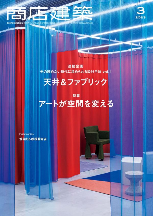 商店建築杂志《商店建築 2023年3月号 (2023-02-28)》高清全本下载