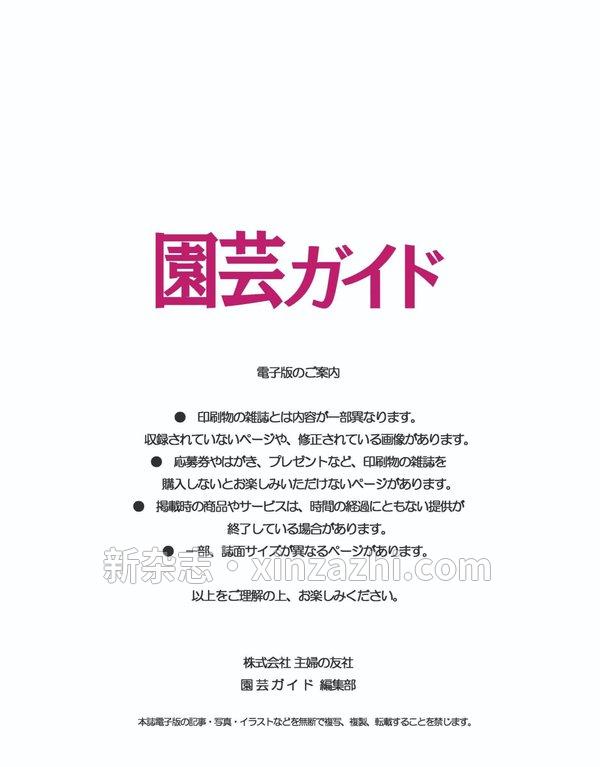 [图片3]-園芸ガイド杂志《園芸ガイド　2022年　06月　夏号》高清全本下载插图-新杂志-提供高质量日系杂志