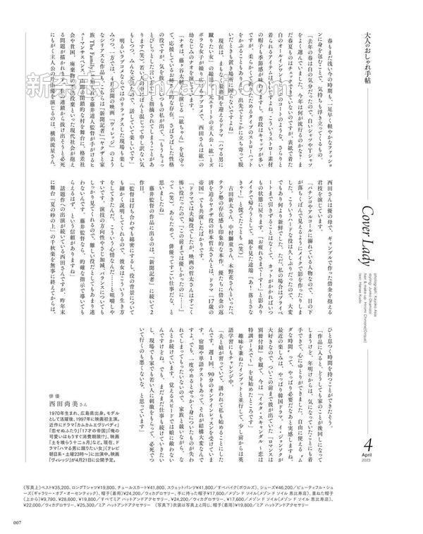 [图片6]-大人のおしゃれ手帖杂志《大人のおしゃれ手帖 2023年 4月号》高清全本下载插图-新杂志-提供高质量日系杂志