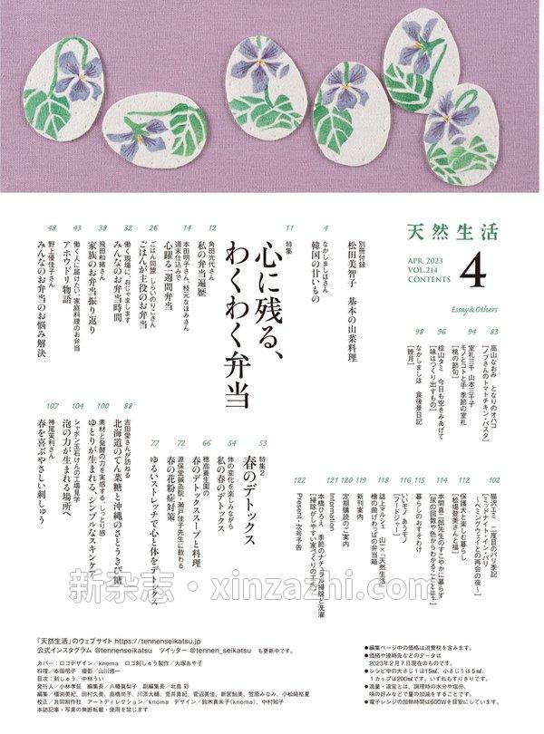 [图片2]-天然生活杂志《天然生活 2023年 04月号 (デジタル雑誌)》高清全本下载插图-新杂志-提供高质量日系杂志