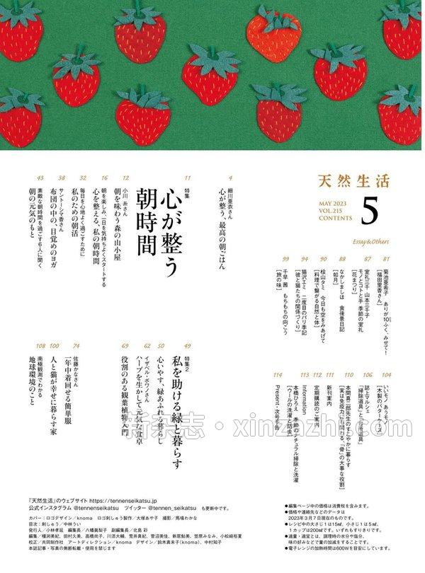 [图片2]-天然生活杂志《天然生活 2023年 05月号 (デジタル雑誌)》高清全本下载插图-新杂志-提供高质量日系杂志