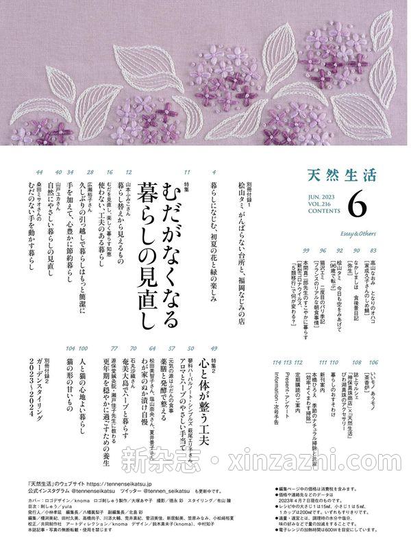 [图片2]-天然生活杂志《天然生活 2023年 06月号 (デジタル雑誌)》高清全本下载插图-新杂志-提供高质量日系杂志