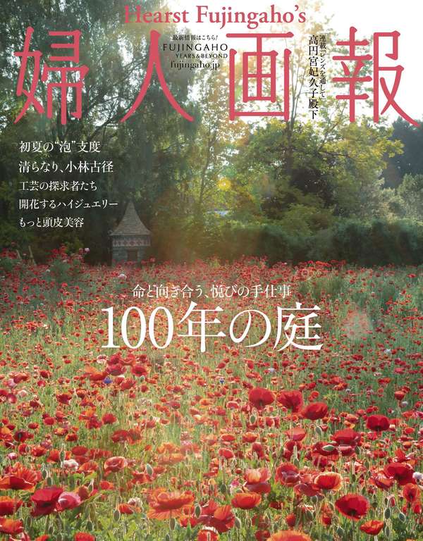 妇人画报杂志《婦人画報 2023年6月号 (2023-05-01)》高清全本下载