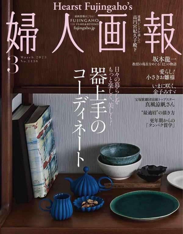 妇人画报杂志《婦人画報 2023年3月号 (2023-02-01)》高清全本下载