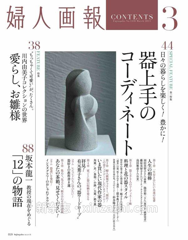 [图片6]-妇人画报杂志《婦人画報 2023年3月号 (2023-02-01)》高清全本下载插图-新杂志-提供高质量日系杂志