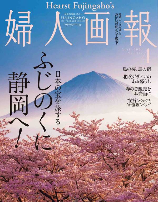 妇人画报杂志《婦人画報 2023年4月号 (2023-03-01)》高清全本下载