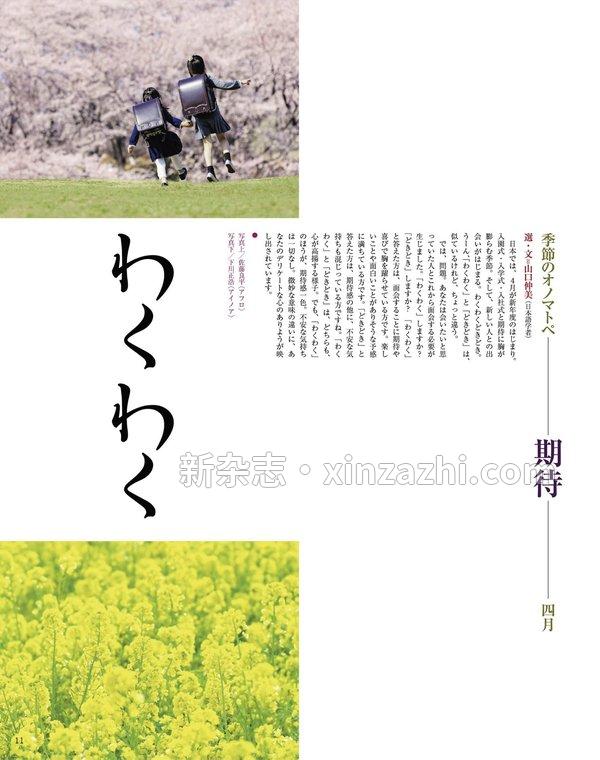 [图片2]-家庭画报杂志《家庭画報 2023年4月号》高清全本下载插图-新杂志-提供高质量日系杂志