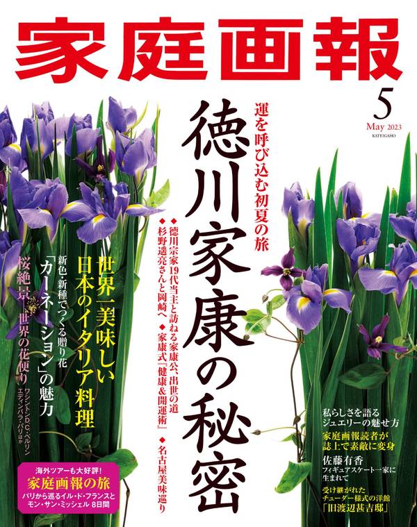 家庭画报杂志《家庭画報 2023年5月号》高清全本下载