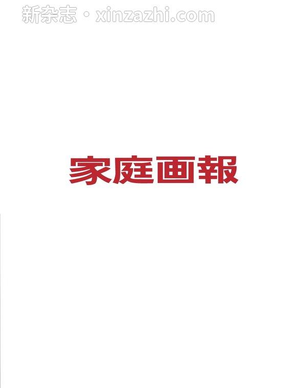 [图片2]-家庭画报杂志《家庭画報 2023年6月号》高清全本下载插图-新杂志-提供高质量日系杂志