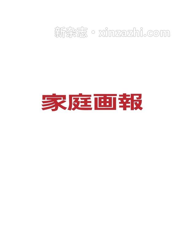 [图片4]-家庭画报杂志《家庭画報 2023年6月号》高清全本下载插图-新杂志-提供高质量日系杂志