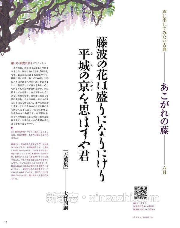 [图片5]-家庭画报杂志《家庭画報 2023年6月号》高清全本下载插图-新杂志-提供高质量日系杂志