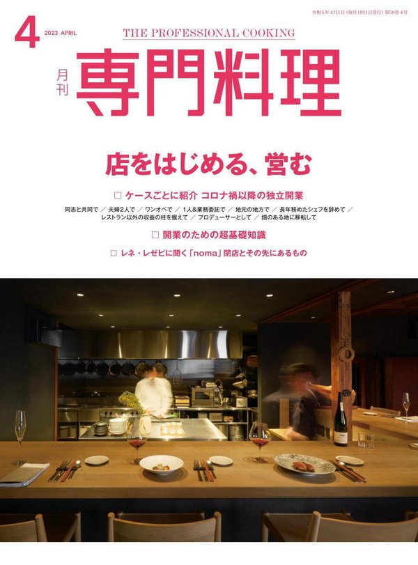 专门料理杂志《月刊専門料理 2023年 4月号》高清全本下载