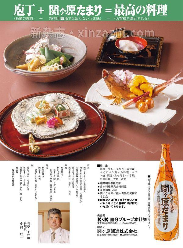 [图片4]-专门料理杂志《月刊専門料理 2023年 4月号》高清全本下载插图-新杂志-提供高质量日系杂志