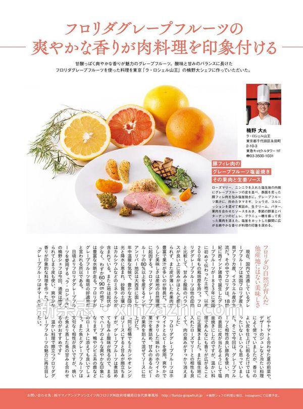 [图片6]-专门料理杂志《月刊専門料理 2023年 4月号》高清全本下载插图-新杂志-提供高质量日系杂志