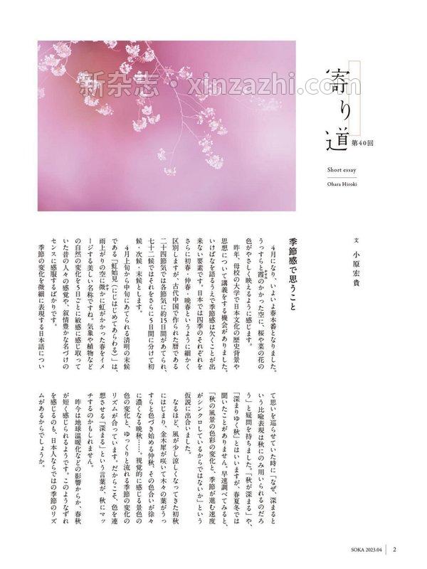 [图片2]-小原流插花杂志《小原流挿花[オハラリュウソウカ]2023年４月号【雑誌】》高清全本下载插图-新杂志-提供高质量日系杂志