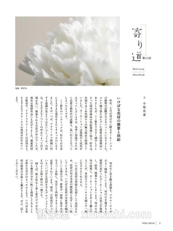 [图片3]-小原流插花杂志《小原流挿花[オハラリュウソウカ]2023年5月号【雑誌】》高清全本下载插图-新杂志-提供高质量日系杂志