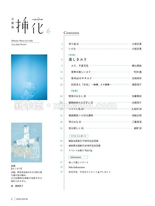 [图片3]-小原流插花杂志《小原流挿花[オハラリュウソウカ]2023年6月号【雑誌】》高清全本下载插图-新杂志-提供高质量日系杂志