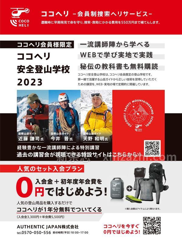 [图片4]-山と溪谷杂志《山と溪谷 2023年 4月号》高清全本下载插图-新杂志-提供高质量日系杂志