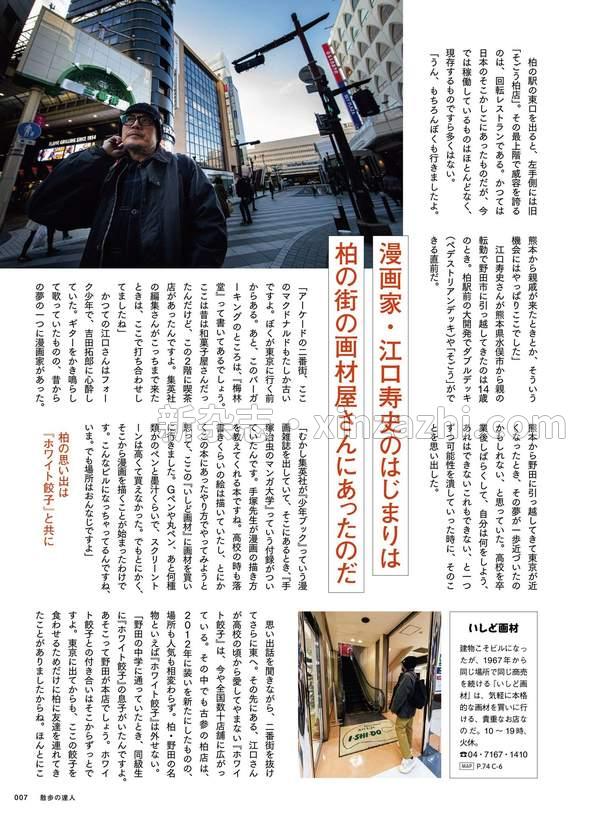 [图片6]-散歩の達人杂志《散歩の達人 2023年 04月号》高清全本下载插图-新杂志-提供高质量日系杂志