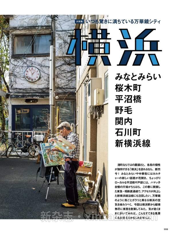 [图片5]-散歩の達人杂志《散歩の達人 2023年 05月号》高清全本下载插图-新杂志-提供高质量日系杂志