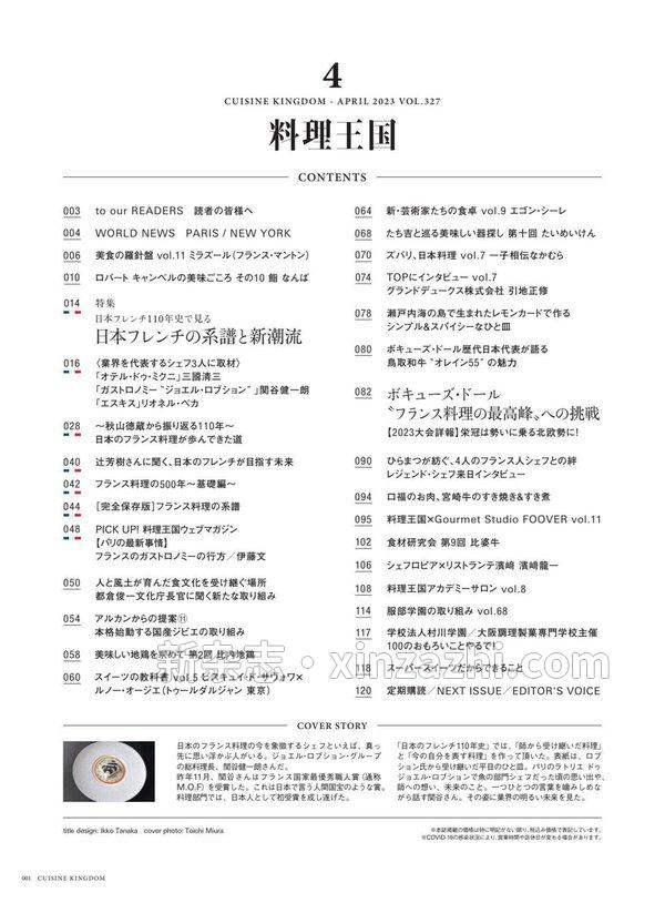 [图片3]-料理王国杂志《料理王国 2023年4月号: 完全保存版・日本フレンチ110年史で見る「日本フレンチの系譜と新潮流」》高清全本下载插图-新杂志-提供高质量日系杂志