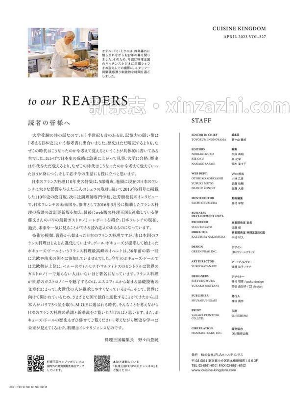 [图片5]-料理王国杂志《料理王国 2023年4月号: 完全保存版・日本フレンチ110年史で見る「日本フレンチの系譜と新潮流」》高清全本下载插图-新杂志-提供高质量日系杂志