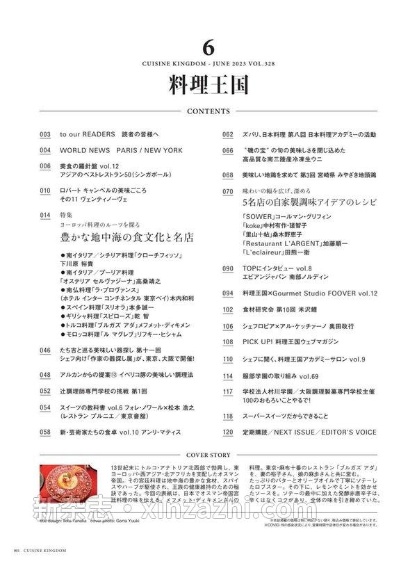 [图片3]-料理王国杂志《料理王国 2023年6月号: ヨーロッパ料理のルーツを探る 豊かな地中海の食文化と名店》高清全本下载插图-新杂志-提供高质量日系杂志