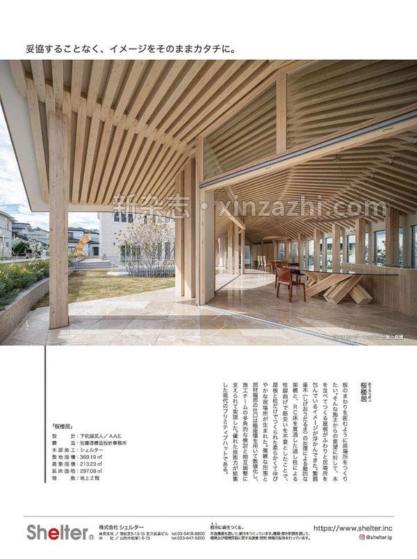 [图片2]-新建築杂志《新建築2023年3月号/最新プロジェクト》高清全本下载插图-新杂志-提供高质量日系杂志