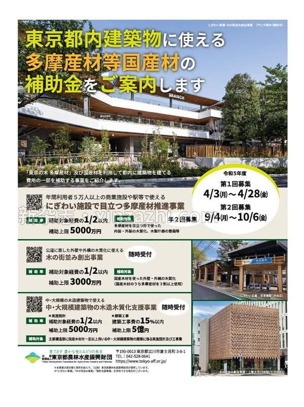 [图片3]-新建築杂志《新建築2023年3月号/最新プロジェクト》高清全本下载插图-新杂志-提供高质量日系杂志