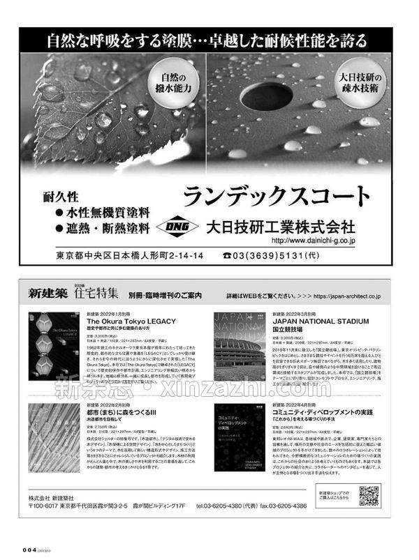 [图片6]-新建築杂志《新建築2023年3月号/最新プロジェクト》高清全本下载插图-新杂志-提供高质量日系杂志