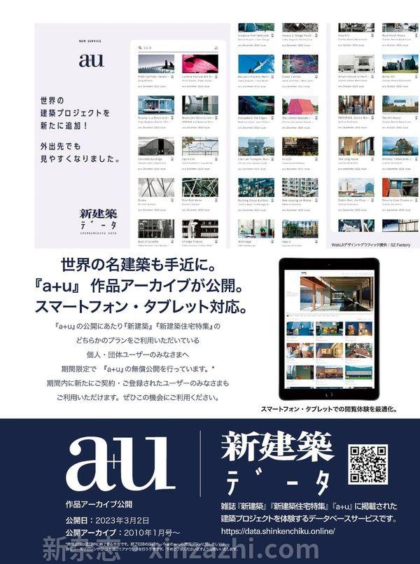 [图片3]-新建築杂志《新建築2023年5月号/最新のプロジェクト》高清全本下载插图-新杂志-提供高质量日系杂志