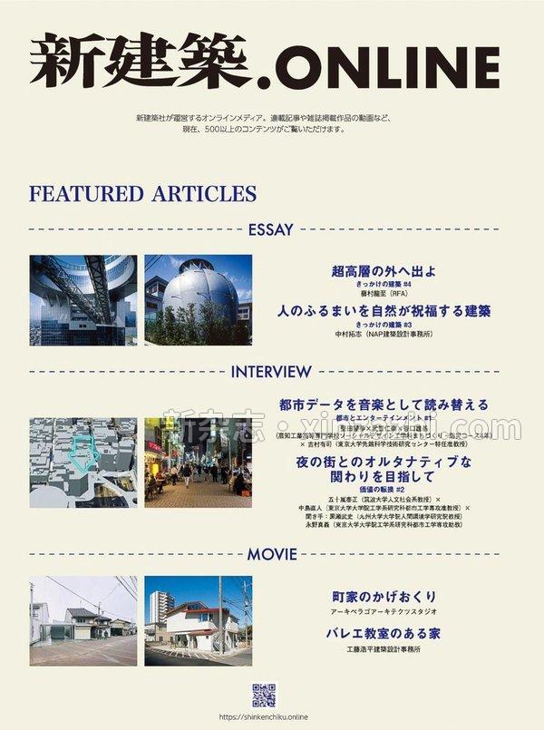 [图片4]-新建築杂志《新建築2023年5月号/最新のプロジェクト》高清全本下载插图-新杂志-提供高质量日系杂志