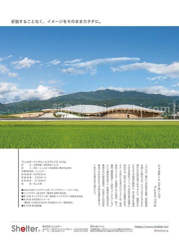 [图片5]-新建築杂志《新建築2023年5月号/最新のプロジェクト》高清全本下载插图-新杂志-提供高质量日系杂志