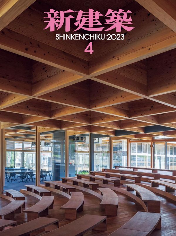 新建筑杂志《新建築2023年4月号/木造特集》高清全本下载