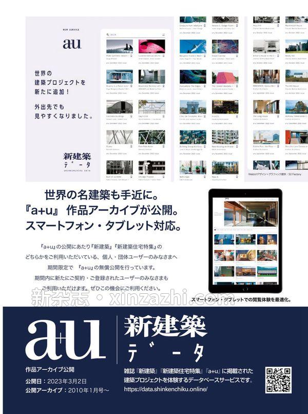 [图片3]-新建築杂志《新建築2023年4月号/木造特集》高清全本下载插图-新杂志-提供高质量日系杂志