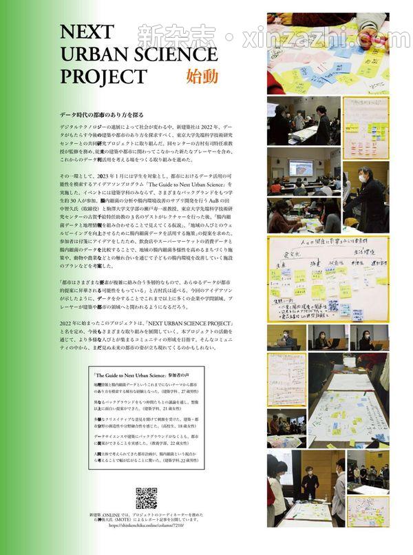 [图片6]-新建築杂志《新建築2023年4月号/木造特集》高清全本下载插图-新杂志-提供高质量日系杂志