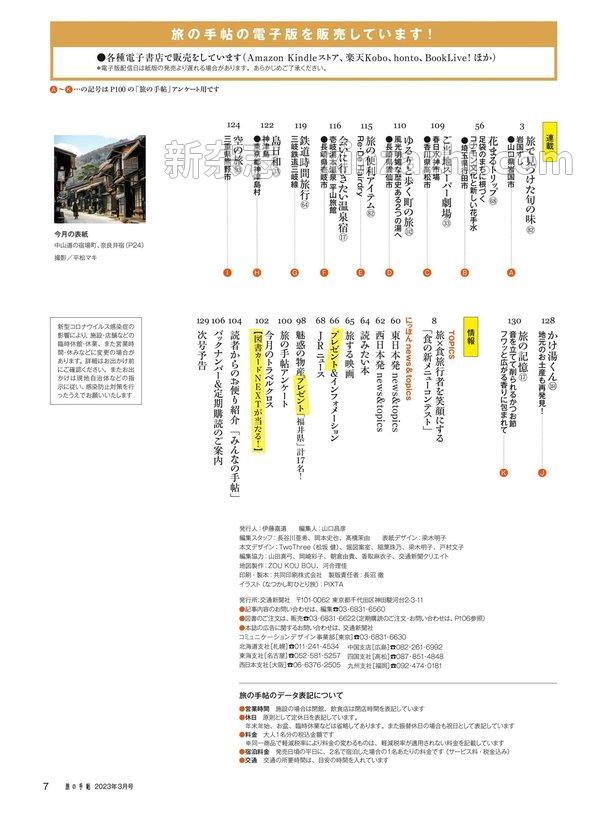 [图片4]-旅の手帖杂志《旅の手帖 2023年 03月号》高清全本下载插图-新杂志-提供高质量日系杂志