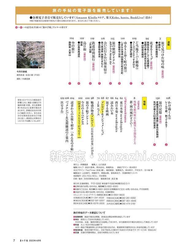 [图片4]-旅の手帖杂志《旅の手帖 2023年 04月号》高清全本下载插图-新杂志-提供高质量日系杂志