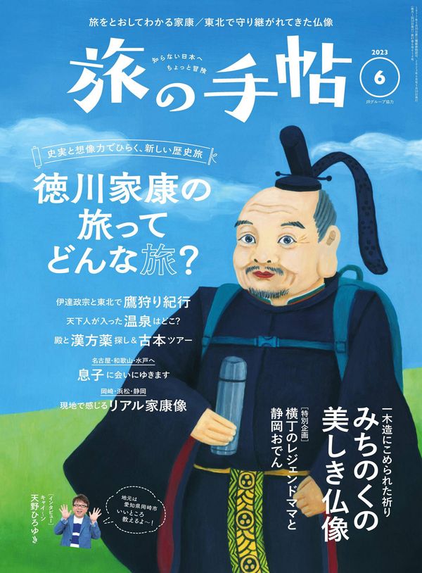 旅の手帖杂志《旅の手帖 2023年 06月号》高清全本下载