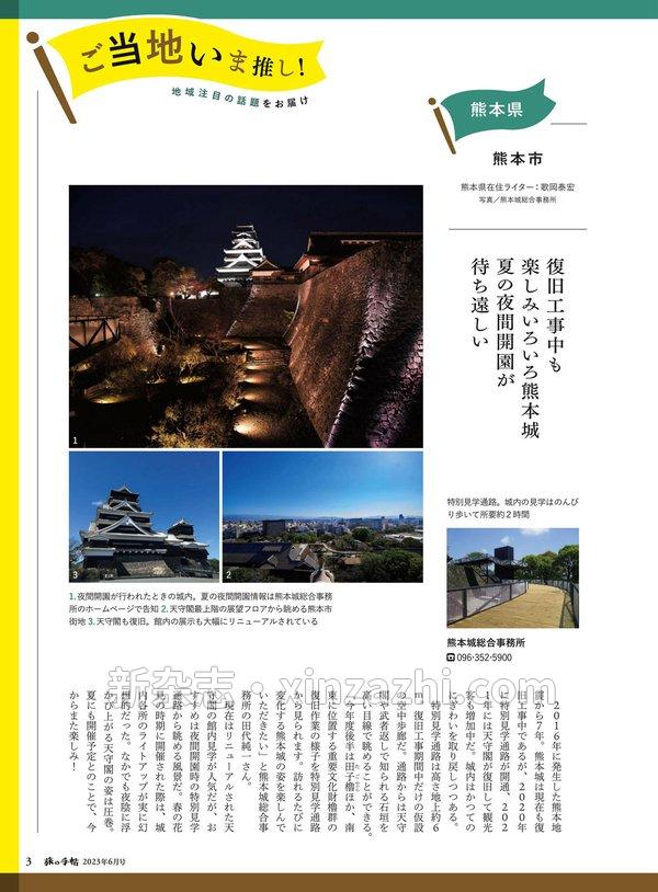 [图片2]-旅の手帖杂志《旅の手帖 2023年 06月号》高清全本下载插图-新杂志-提供高质量日系杂志