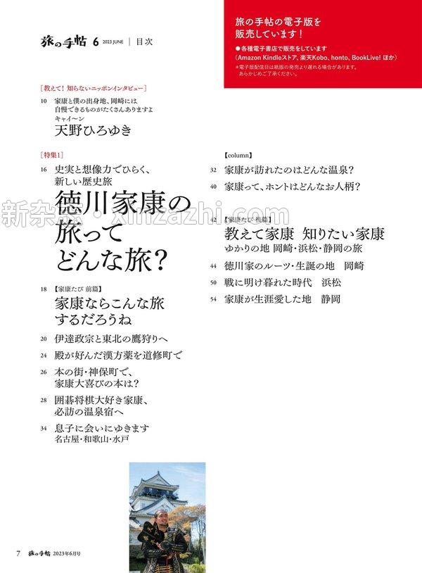 [图片5]-旅の手帖杂志《旅の手帖 2023年 06月号》高清全本下载插图-新杂志-提供高质量日系杂志