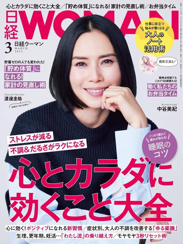 日经WOMAN杂志《日経ウーマン 2023年3月号》高清全本下载